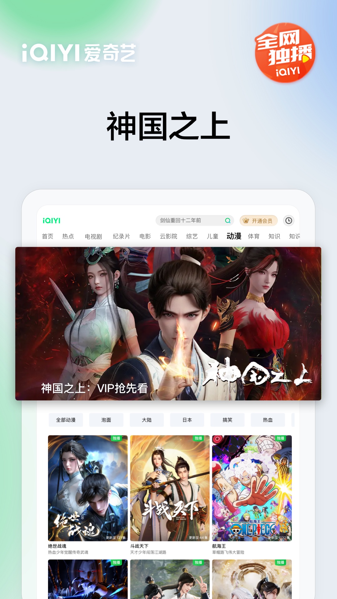 愛(ài)奇藝PAD截圖預(yù)覽