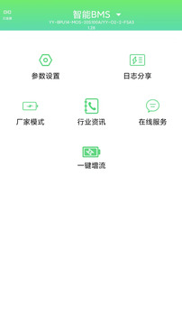 彥陽BMS截圖