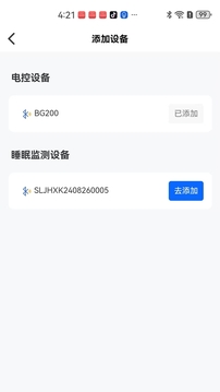芝華仕智能管家截圖