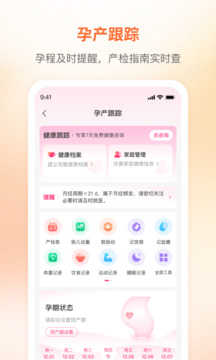 咪嬰伴侶截圖