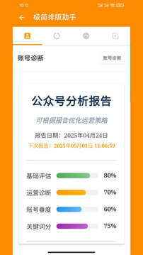 極簡排版助手截圖