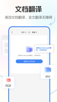 極速翻譯官Pro截圖
