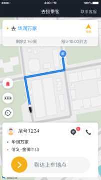 騰飛出行司機(jī)截圖