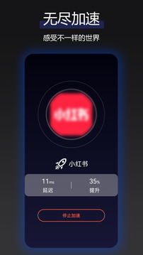 云網(wǎng)絡加速器截圖