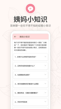 月經(jīng)期提醒日歷截圖
