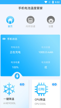 手機(jī)電池溫度管家截圖
