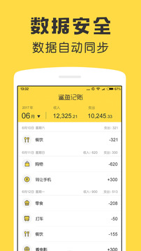 鯊魚(yú)記賬截圖