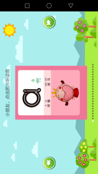小學(xué)語文截圖