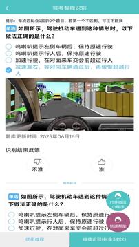 學法減分拍照答題神器截圖