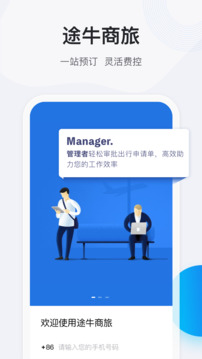 途牛商旅截圖