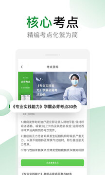 考試知己截圖