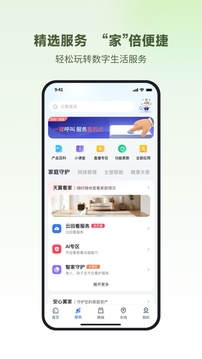 小翼管家截圖