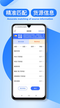 潤車通司機版截圖