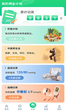 養(yǎng)生通截圖