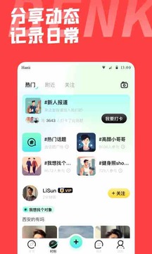 本可男同志交友軟件截圖