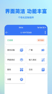 藍牙調(diào)試助手截圖