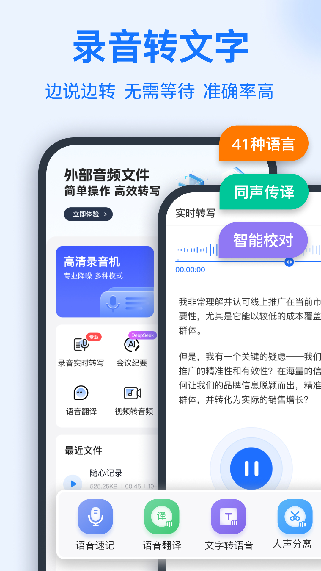 語音轉換文字截圖預覽