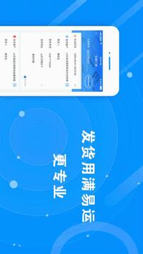 滿易運(yùn)貨主截圖