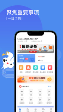 巴樂兔房東截圖