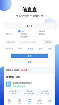 信查查xcc截圖