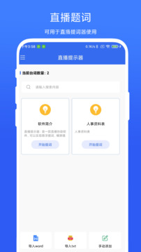 直播提示器截圖