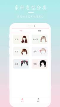 發(fā)型設(shè)計(jì)指導(dǎo)截圖