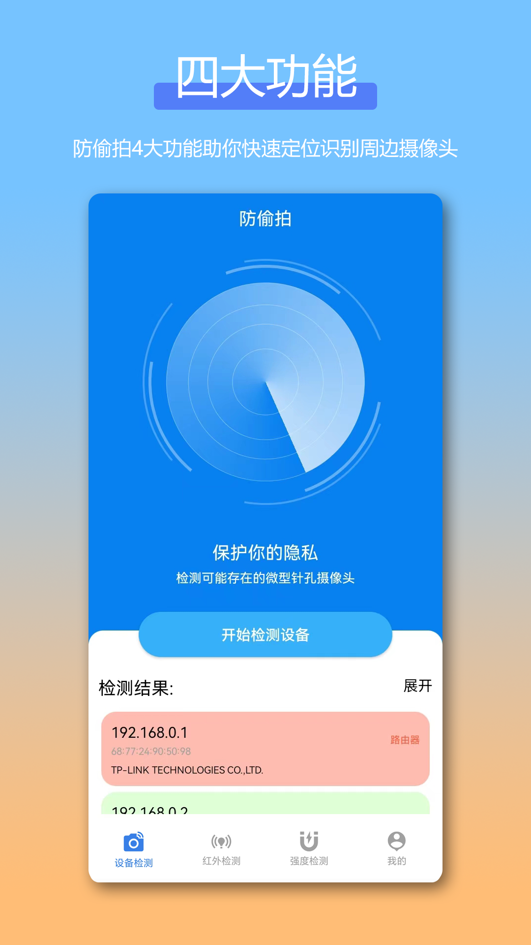 防偷拍針孔攝像頭檢測Cam截圖預(yù)覽