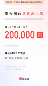 度小滿金融截圖