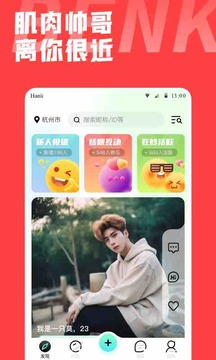 本可男同志交友軟件截圖