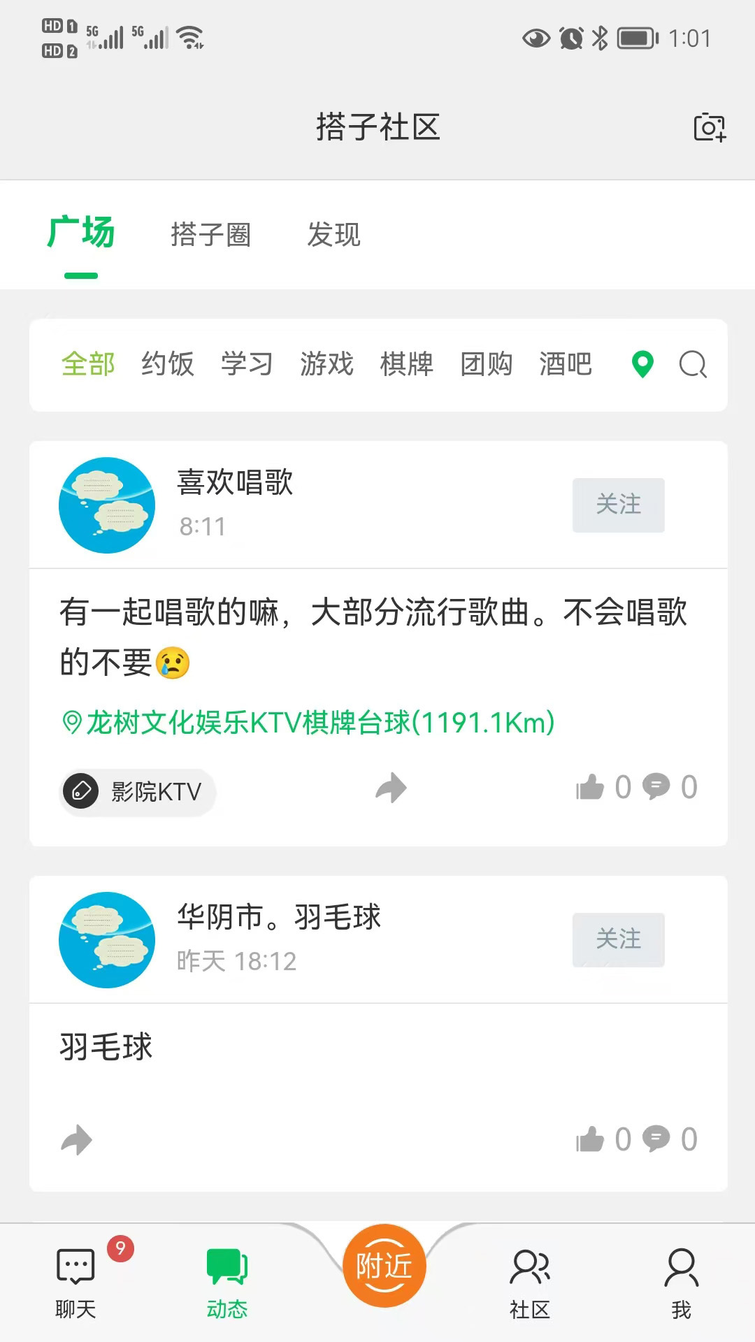 搭子社區(qū)截圖預(yù)覽