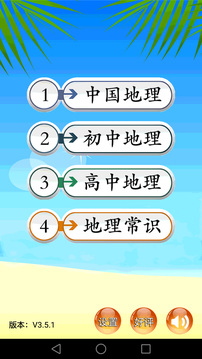 地理知識(shí)大全截圖