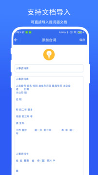 直播提示器截圖