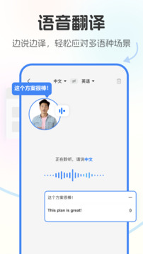 極速翻譯官Pro截圖