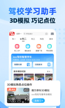駕考寶典智慧駕校版截圖