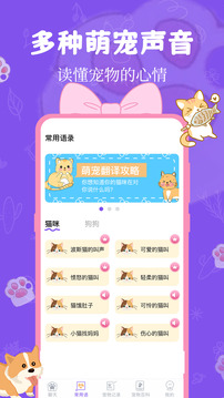 貓狗翻譯器截圖