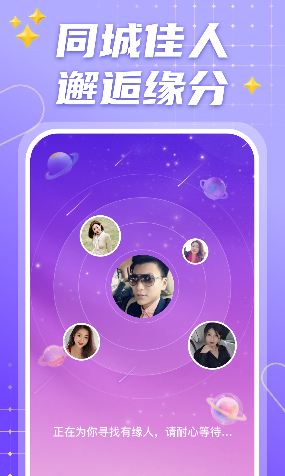 同城愛聊截圖預(yù)覽