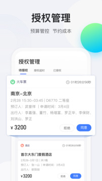 途牛商旅截圖