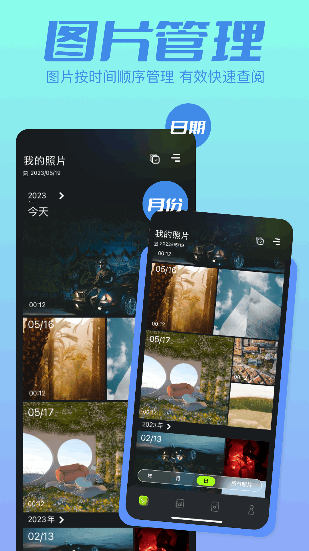 圖庫管家截圖預覽