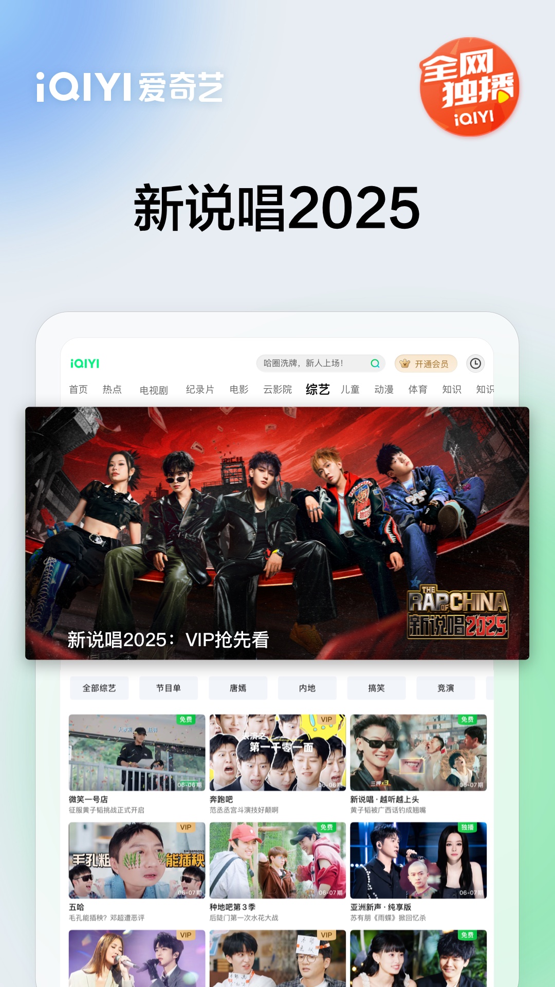 愛(ài)奇藝PAD截圖預(yù)覽