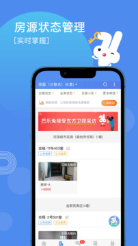 巴樂兔房東截圖