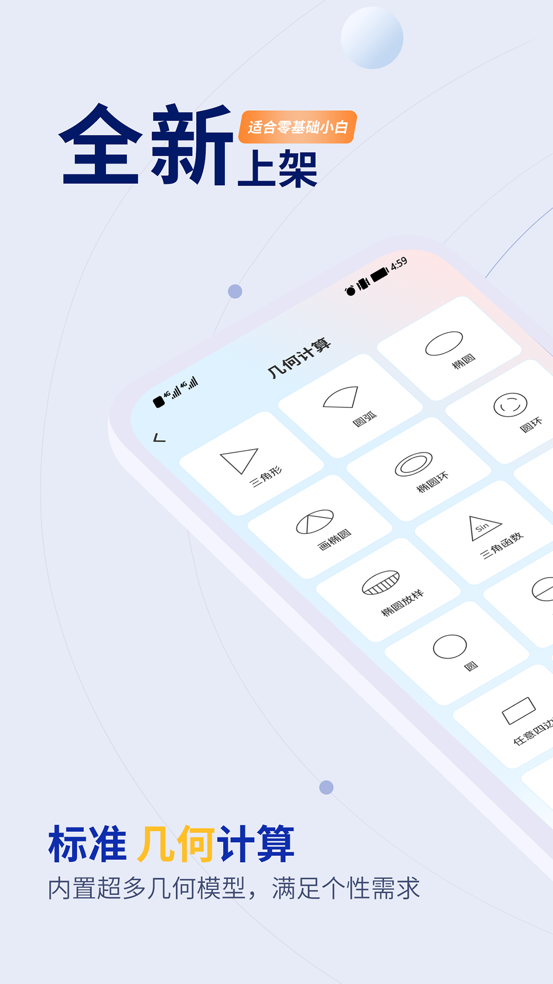 木工計算器Pro截圖預(yù)覽