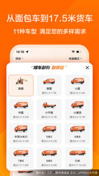 貨拉拉截圖