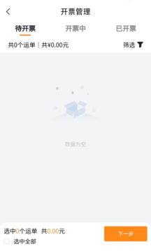 瑞和貨主端截圖