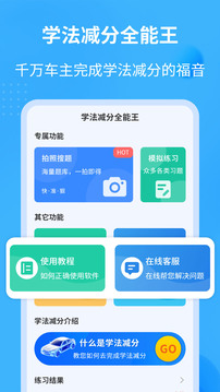 學(xué)法減分全能王截圖