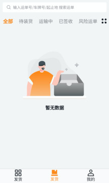 瑞和貨主端截圖