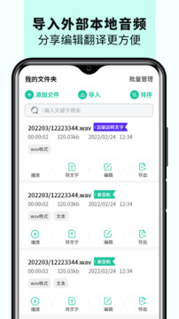 語(yǔ)音備忘錄音機(jī)截圖