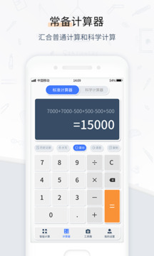計算器截圖
