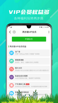 兩步路戶外助手截圖