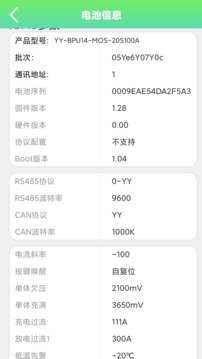 彥陽BMS截圖