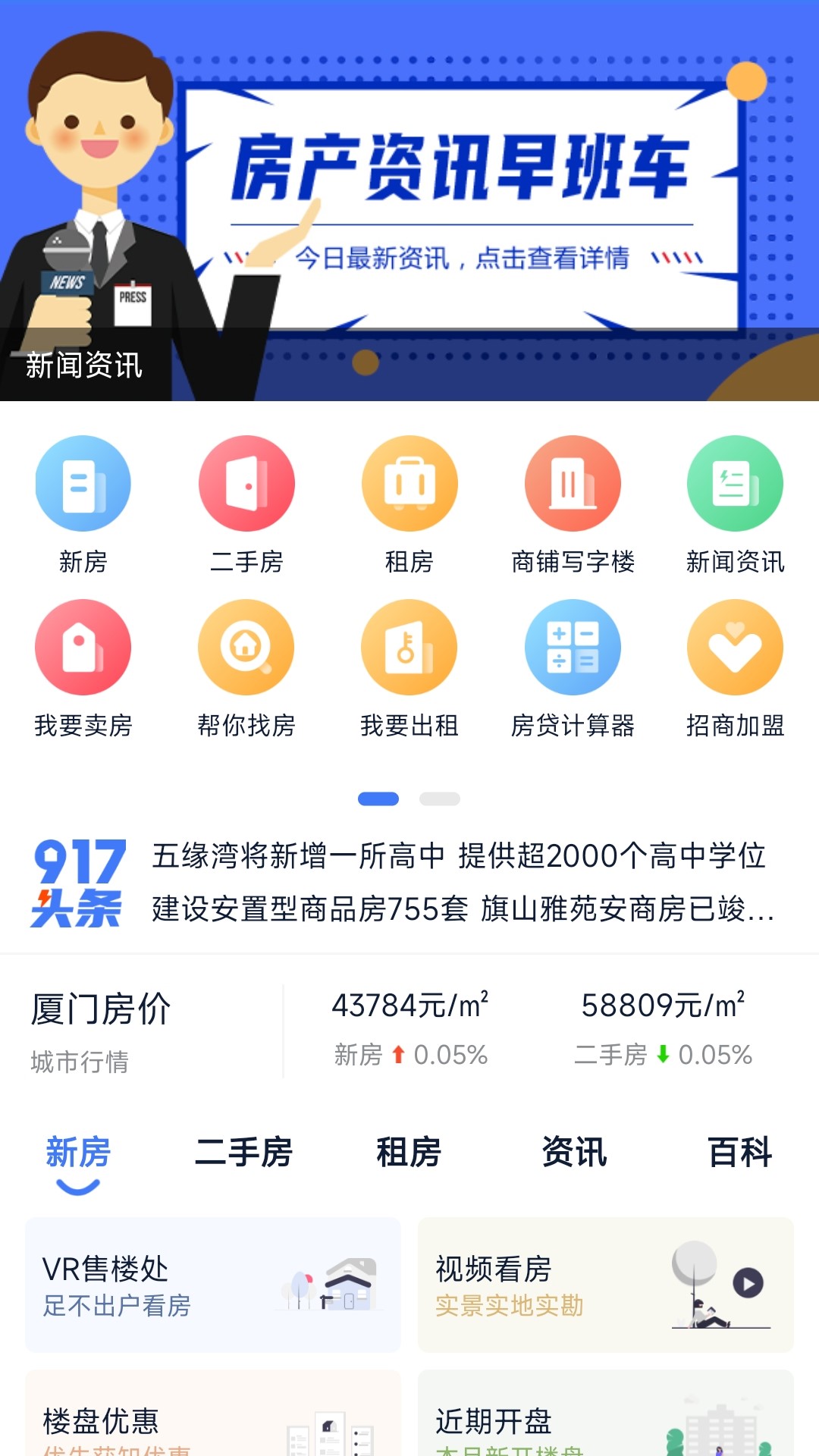 917找房截圖預(yù)覽